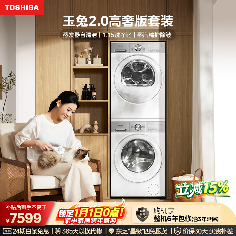 东芝（TOSHIBA）玉兔2.0高奢版洗烘套装 10公斤滚筒全自动洗衣机家用+变频热泵烘干机UFB超微泡DG-10T183BW+T183BW