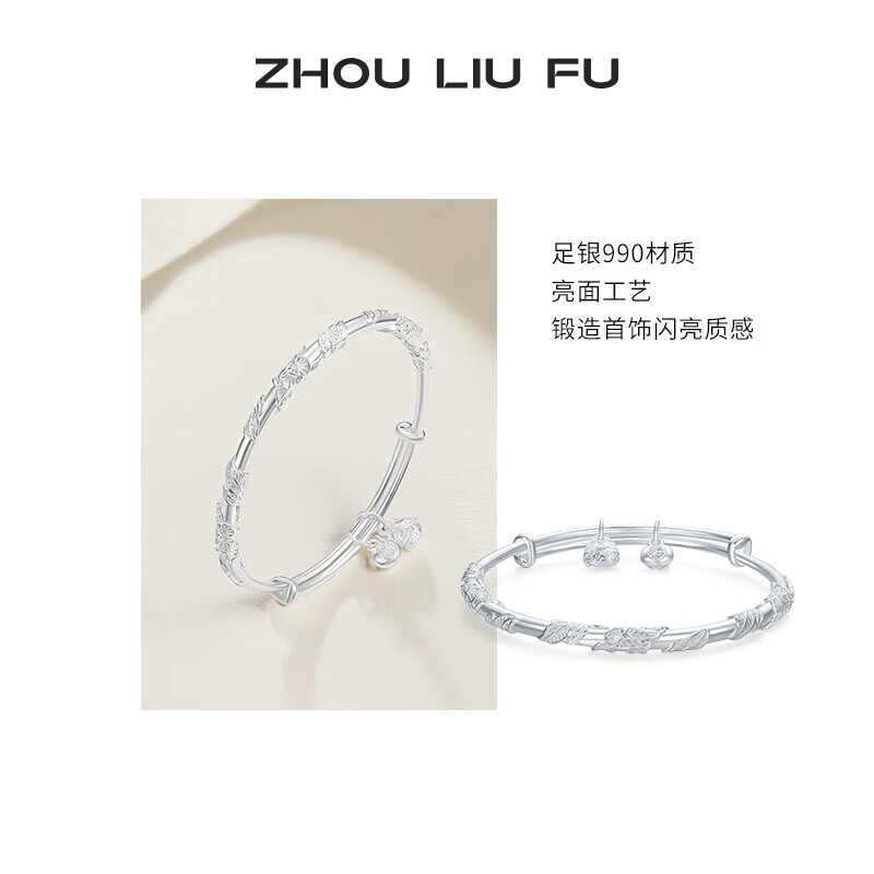 周六福(ZLF)S990银手镯女款亮面美满步步生花繁花银镯 推拉式银镯