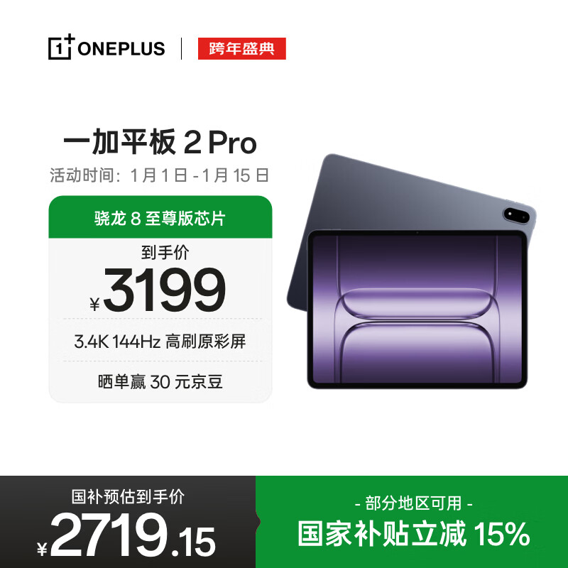 һ�� Pad 2 Pro 13.2Ӣ�� ƽ����� ���� 8 �����оƬ ��� 8GB+256GB 2879.1Ԫ