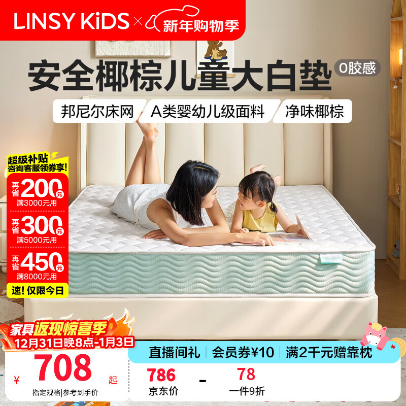 LINSY KIDS儿童专用护脊1.2m弹簧床垫卧室家用单人1米5椰棕垫子木业CDB111A 【大白垫儿童】1.5*2.0m透气不闷汗|20cm