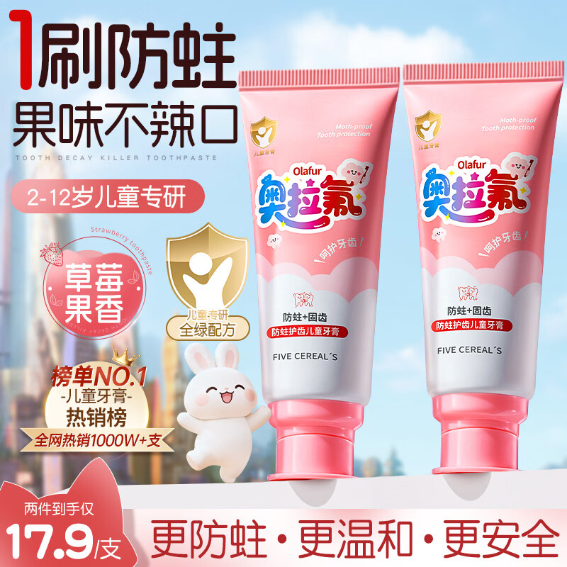 韩方五谷儿童牙膏2-3-6-12岁含氟防蛀固齿奥拉氟牙膏美白去黄清新口气60g