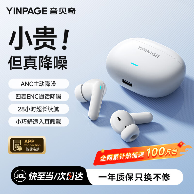 音贝奇Real1Pro真无线蓝牙耳机ANC主动降噪入耳式运动游戏低延迟音乐高音质超长续航高清通话降噪