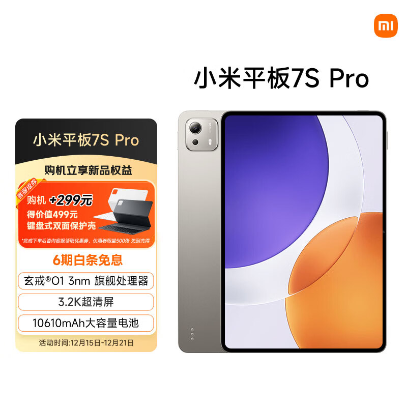 小米平板7S Pro【国家补贴】12.5英寸 3.2K 超清屏 玄戒® O1 澎湃OS2 12+256G 钛金属色 平板电脑