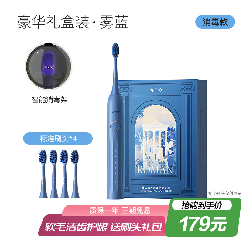 ApiYoo艾优Y1电动牙刷成人男士女士情侣款软毛声波自动牙刷生日礼物情人节礼物 雾蓝·豪华消毒套款【刷头*4】