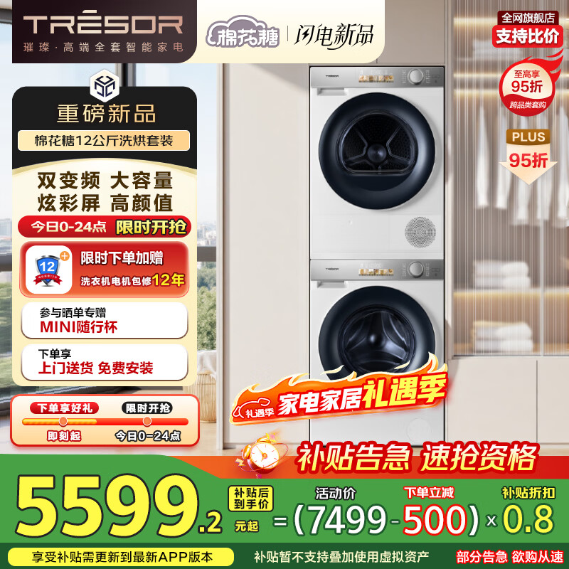 海信（Hisense）璀璨棉花糖洗烘套装 12KG滚筒洗衣机+双擎热泵烘干机健康超薄全嵌HG12M5S+M5S 家电国家补贴20%
