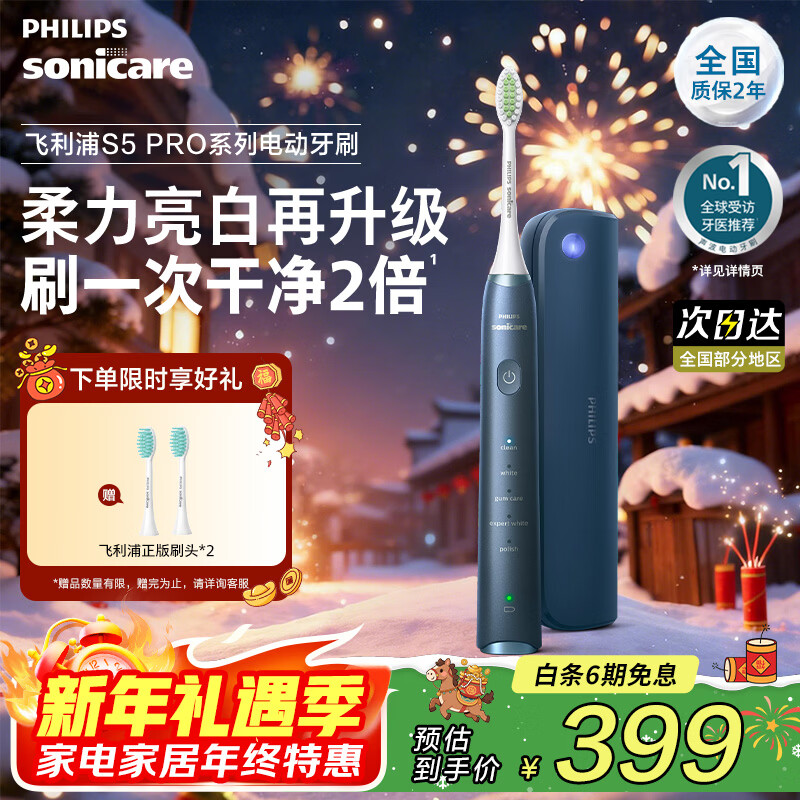 飞利浦（PHILIPS）电动牙刷 S5 PRO 亮白机皇成人 HX6730升级款官方旗舰 生日礼物情侣套装送男生女友 新年礼物 新亮白机皇 深雾蓝HX2481/03