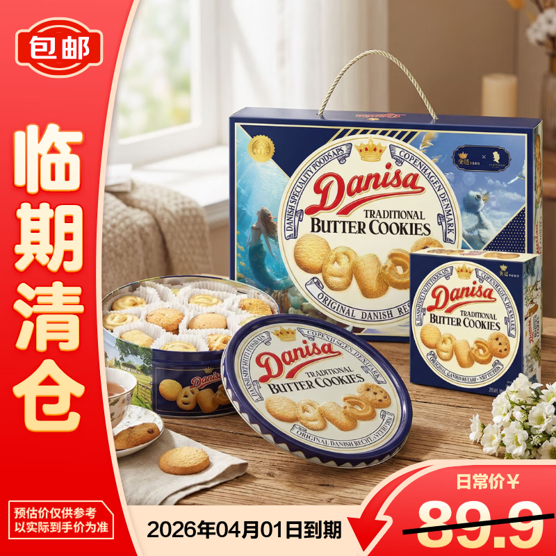 �ʹ�(danisa)�����������800g��700g+100g���ر����װ��������֡� 58.9Ԫ