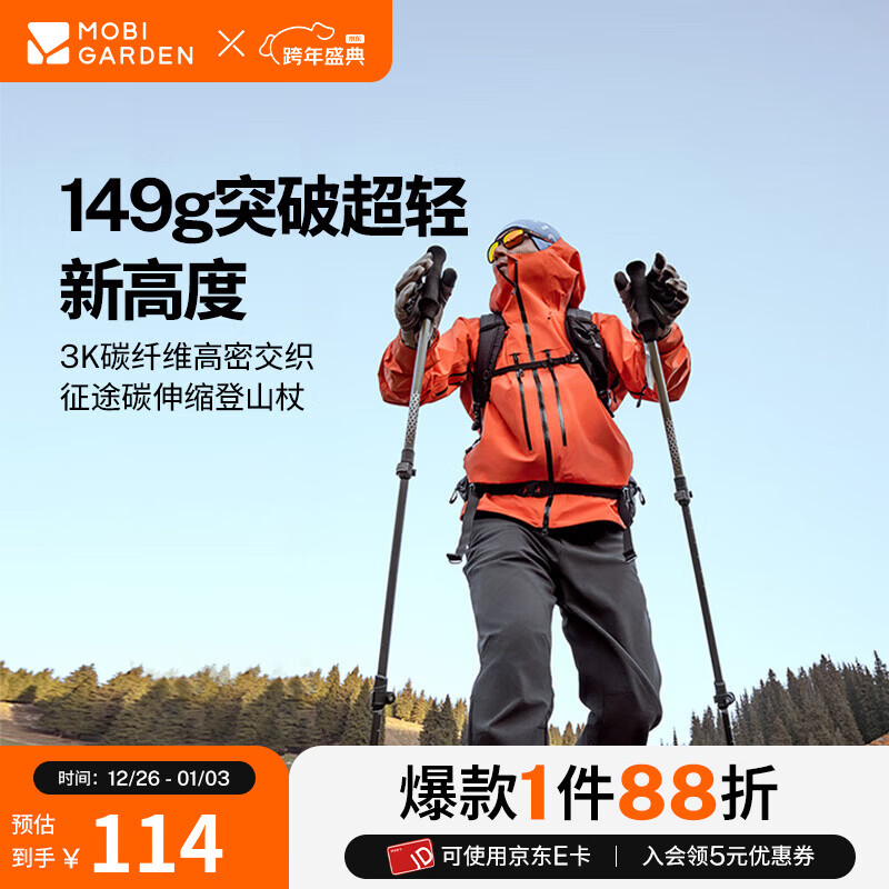 牧高笛（MOBIGARDEN）征途伸缩碳纤维登山杖 户外徒步登山杖超轻便携手杖 【碳纤维伸缩款】升级款 碳纤维本色 120CM（单根）