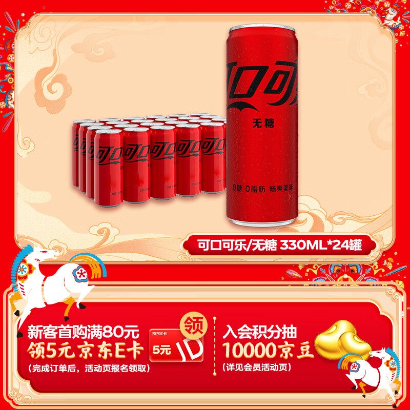 可口可乐（Coca-Cola）零度 Zero 无糖汽水 碳酸饮料 330ml*24摩登罐 
