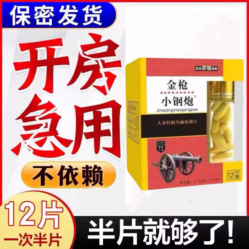 德国小钢炮v8黑金刚10粒男用快速口服一粒金枪丸不倒 京东折扣/优惠券