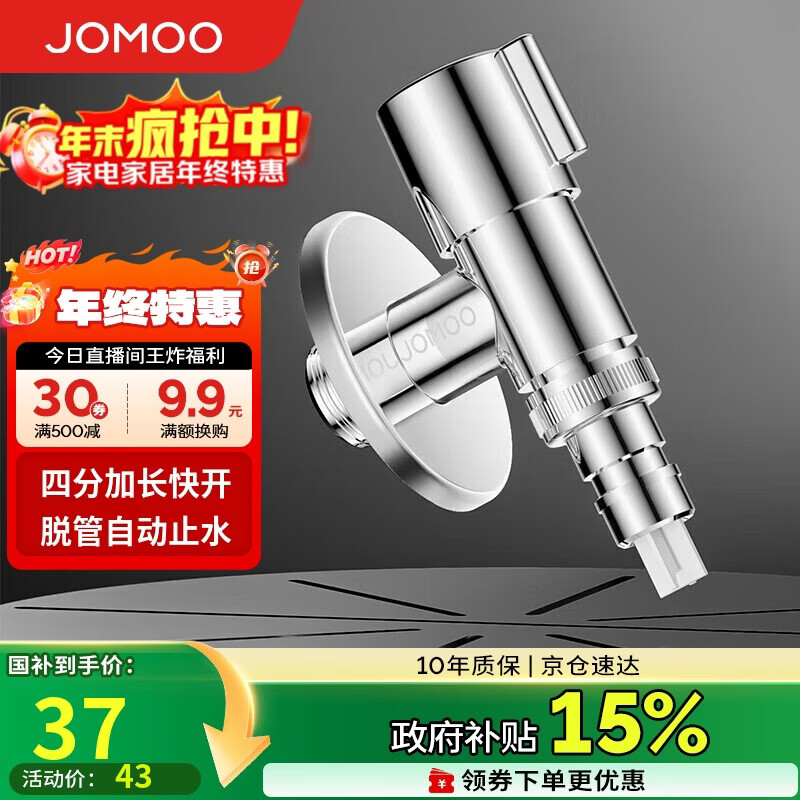 九牧（JOMOO）洗衣机角阀龙头水嘴不锈钢4分卡扣螺纹接口银色74112-784/1C-1