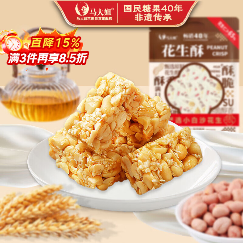 马大姐 花生酥 468g约41颗 糖果 休闲食品 喜糖 老北京特产花生糖