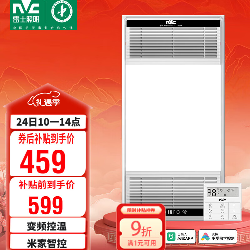 雷士（NVC）风暖无线变频浴霸浴室取暖器暖风照明排气一体卫生间集成吊顶Y394