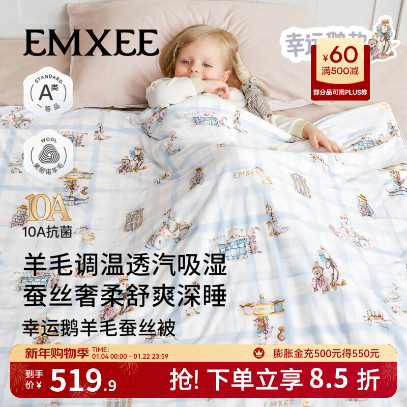 嫚熙（EMXEE）幸运鹅羊毛蚕丝被婴儿被子四季通用盖被幼儿园宝宝专用 春秋【羊毛+蚕丝+子被】蓝格幸运鹅 室温10-15℃