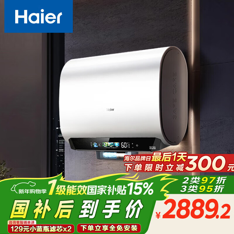 海尔（Haier）麦浪套系电热水器 国家补贴双胆扁桶60升BK5PLUS BK5升级款富锶小蓝瓶无镁棒3300W速热一级能效