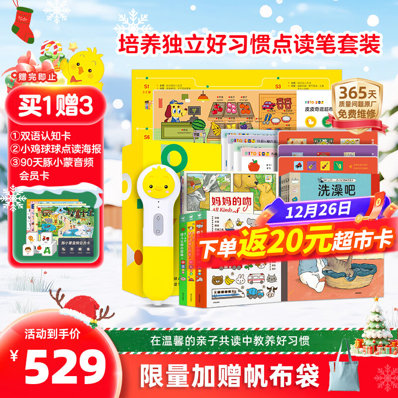 PIYO PEN小鸡球球32G点读笔内含16本书习惯养成早教机男孩女孩圣诞礼物
