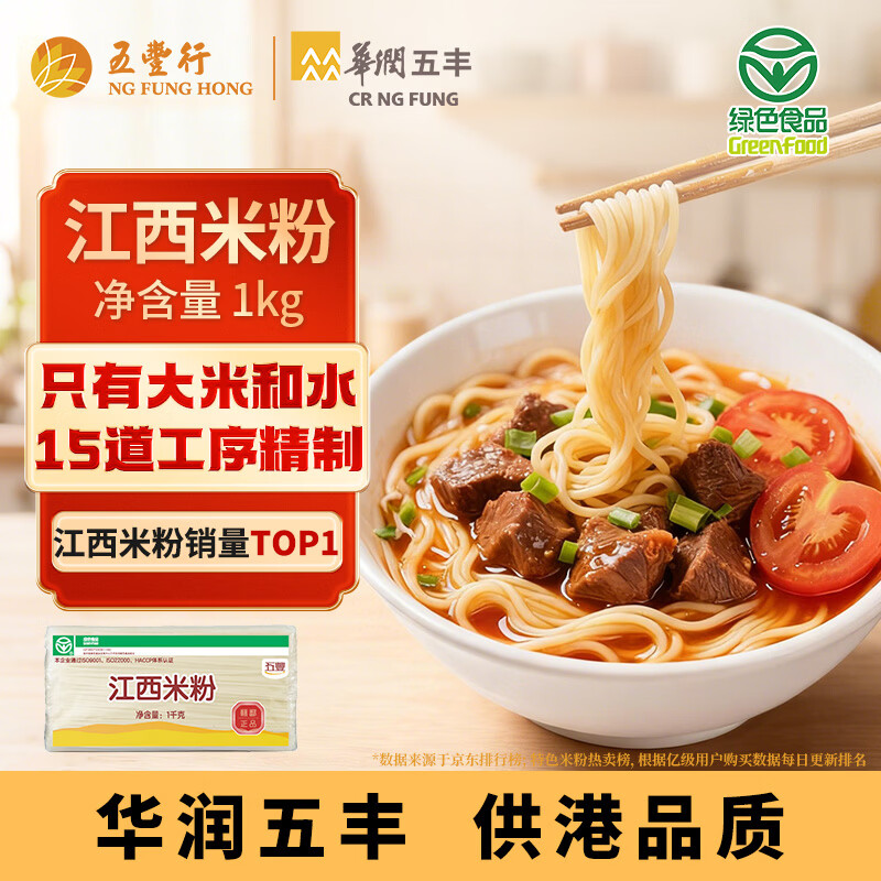 五丰江西米粉1kg 纯米制作 米粉米线南昌拌粉螺蛳粉减脂速食供港品质
