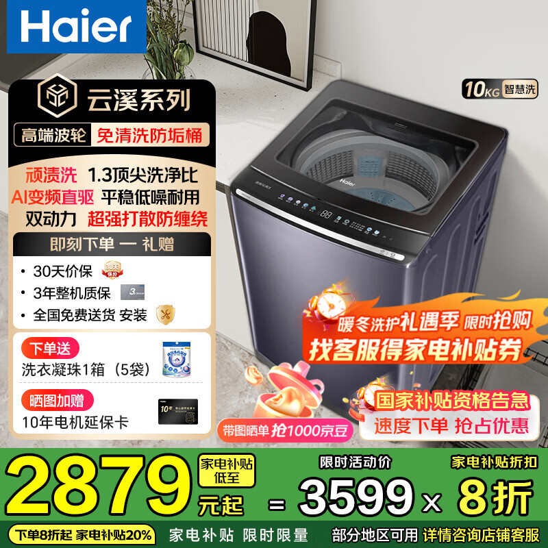 ������Haier������Ϫ4.0���䡿˫��������ϴ�»�ȫ�Զ�10/11���������ֱ��������3.0����ϴ�����������Ҳ���20% 10kg-70E����ϴ|2.0����ϴ+1.3ϴ���� 2829.2Ԫ