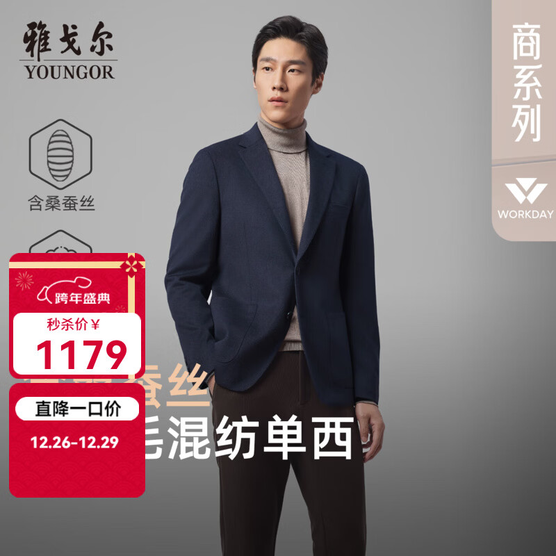 雅戈尔西服男士优质羊毛混纺顺毛斜纹西服舒适挺括男士单西2025新品 藏青VXXX215148FLA 175B 175/100A （推荐75-80公斤）