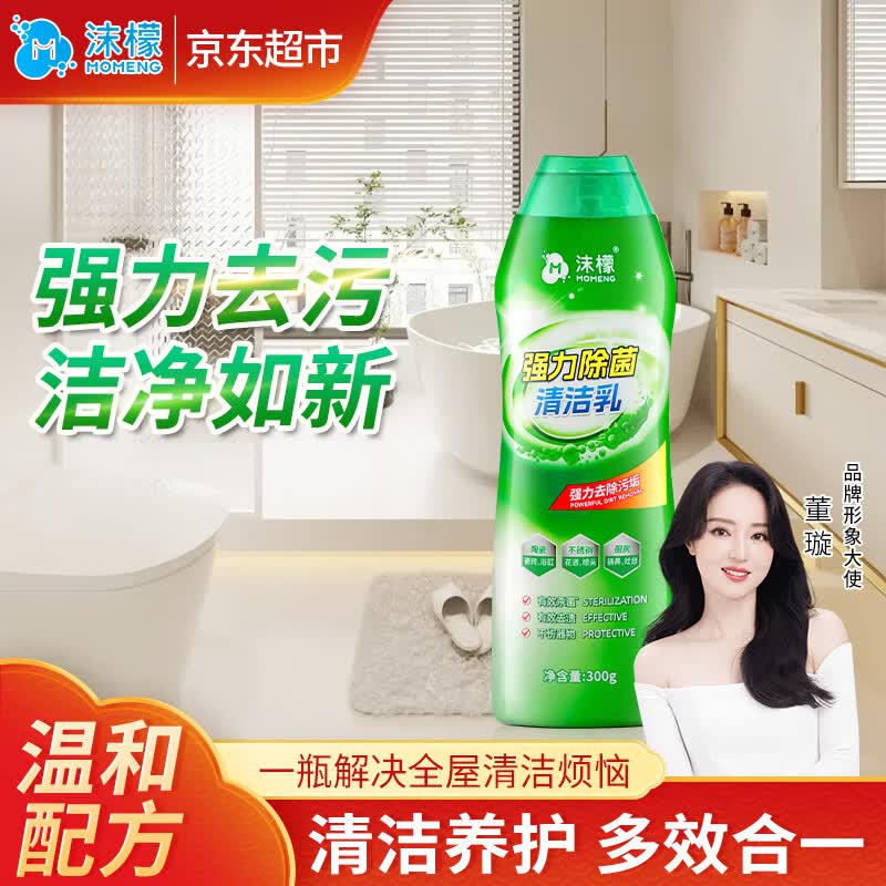 沫檬强力除菌清洁乳 卫生间多功能浴室清洗剂厕所玻璃除垢剂300g