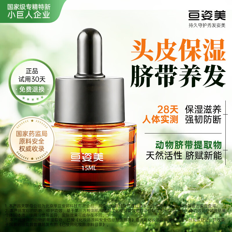 亘姿美头皮保湿精华液温和修护不刺激防断发滋养舒缓头皮补水15ml营养液 头皮精华液 【滋润保湿】1瓶装15ml