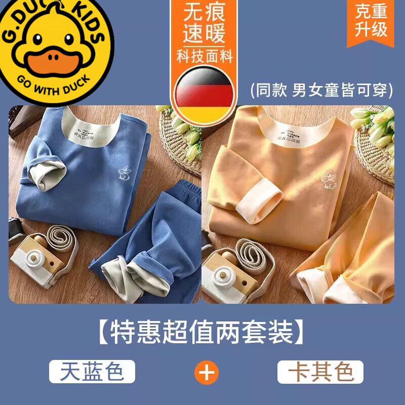G.duck儿童德绒保暖内衣冬男童女童秋衣秋裤婴儿中大童保暖宝宝套装加绒 天蓝+驼色/保暖速热 90 CM(适合身高70-80CM)