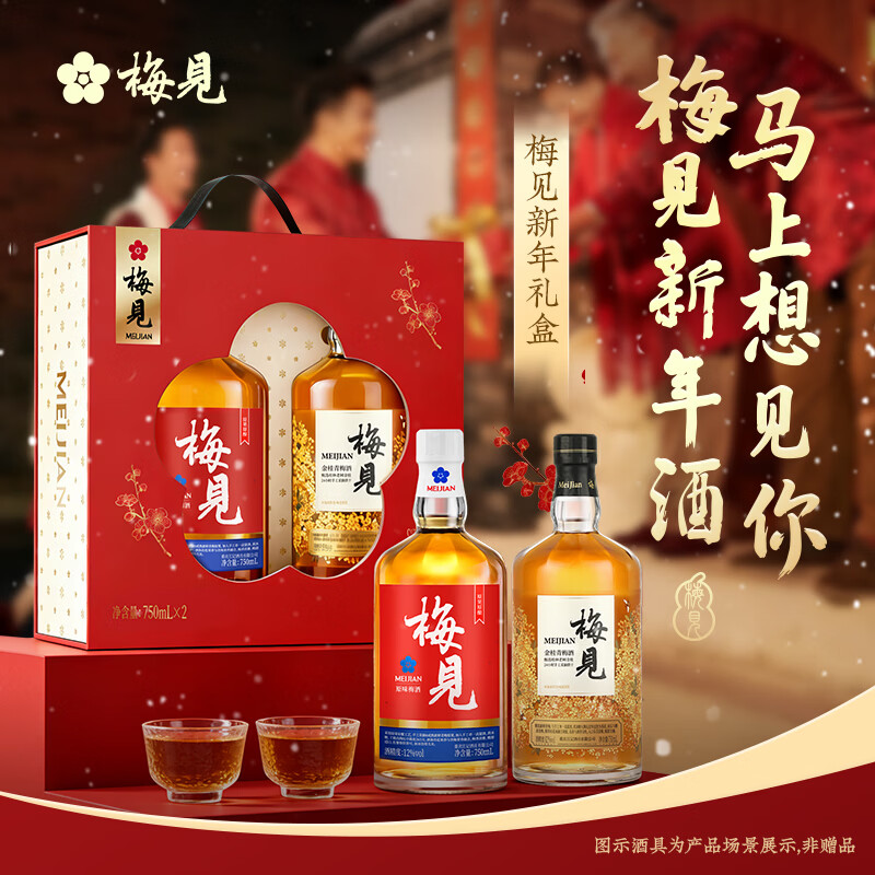 梅见新年礼盒12度750ml*2低度青梅酒果酒节日送礼 伴手礼 果酒新年礼盒