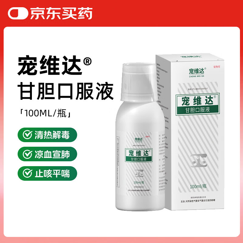 感冒打喷嚏流鼻涕流眼泪 1盒 100ml 1瓶 甘胆口服液