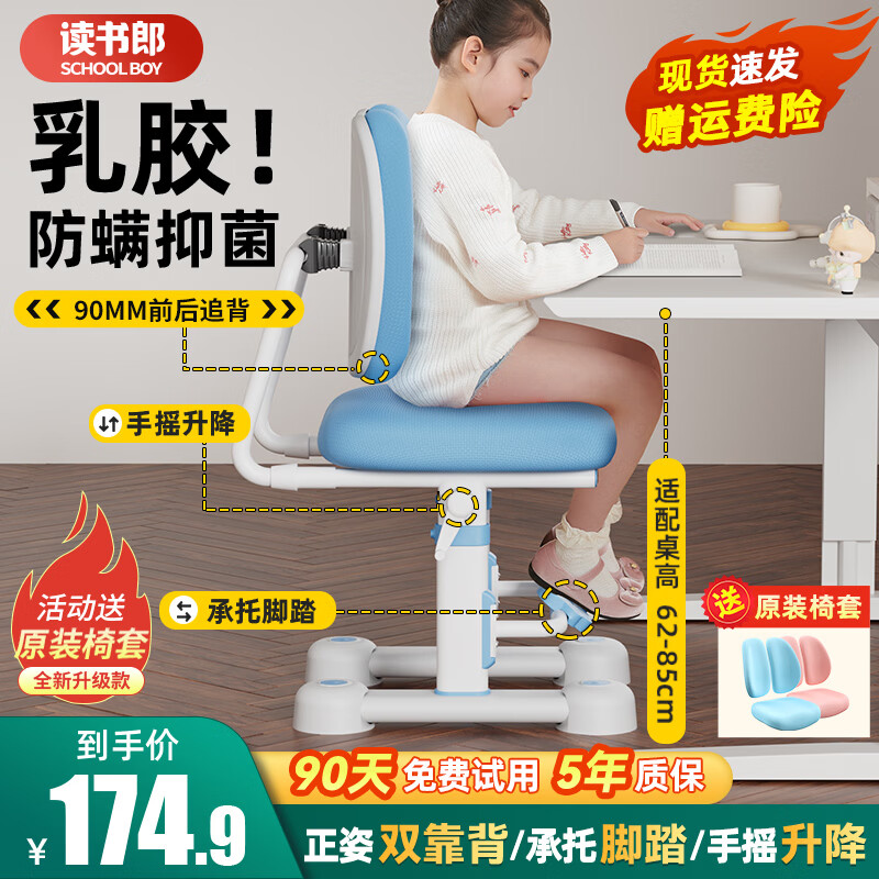 读书郎儿童学习椅子写字椅中小学生椅子家用写字作业可升降调节靠背座椅 9cm动态追背+手摇升降+加高脚踏