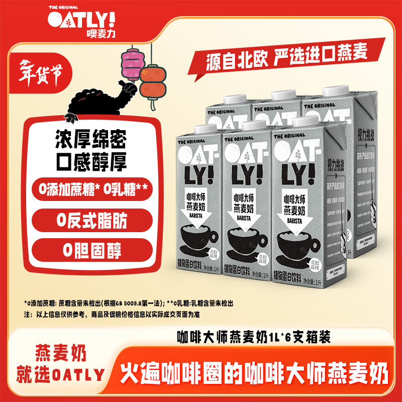OATLY ������ ���ȴ�ʦ 1L 6�� 54Ԫ