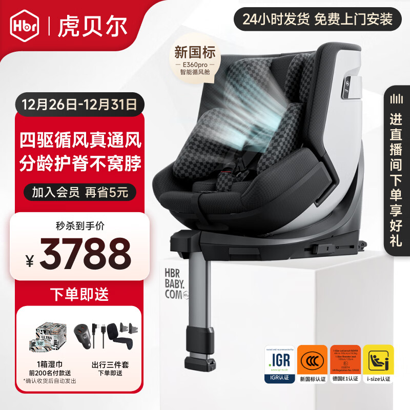 虎贝尔E360pro儿童智能通风安全座椅0-12岁宝宝婴儿【龙队同款】 【新国标】E360pro智能循风舱-黑格