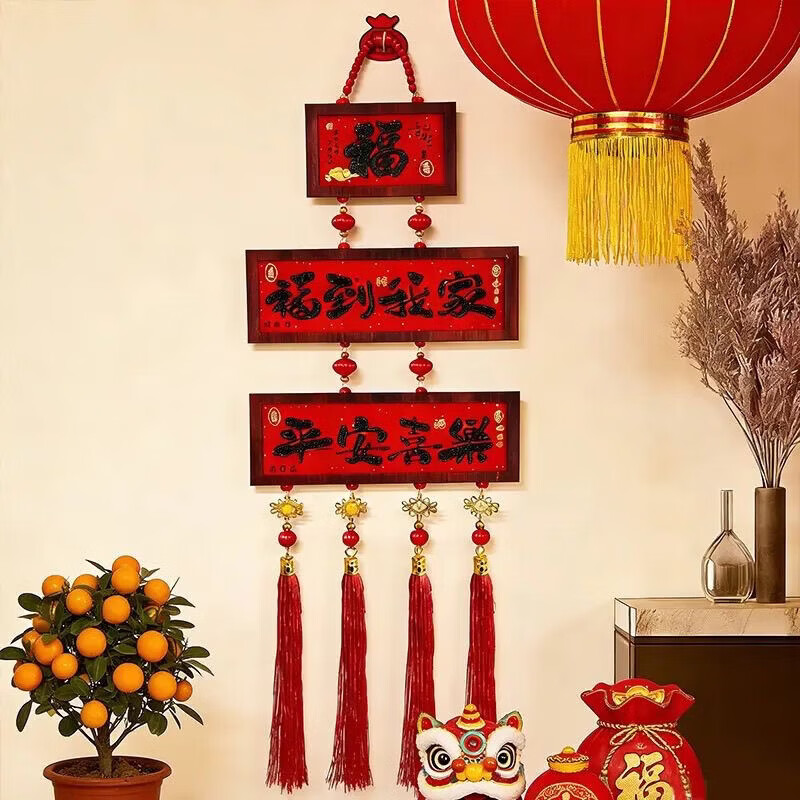 清洁yang 福到我家 平安喜乐(三层相框挂件) 马年相框挂件挂饰