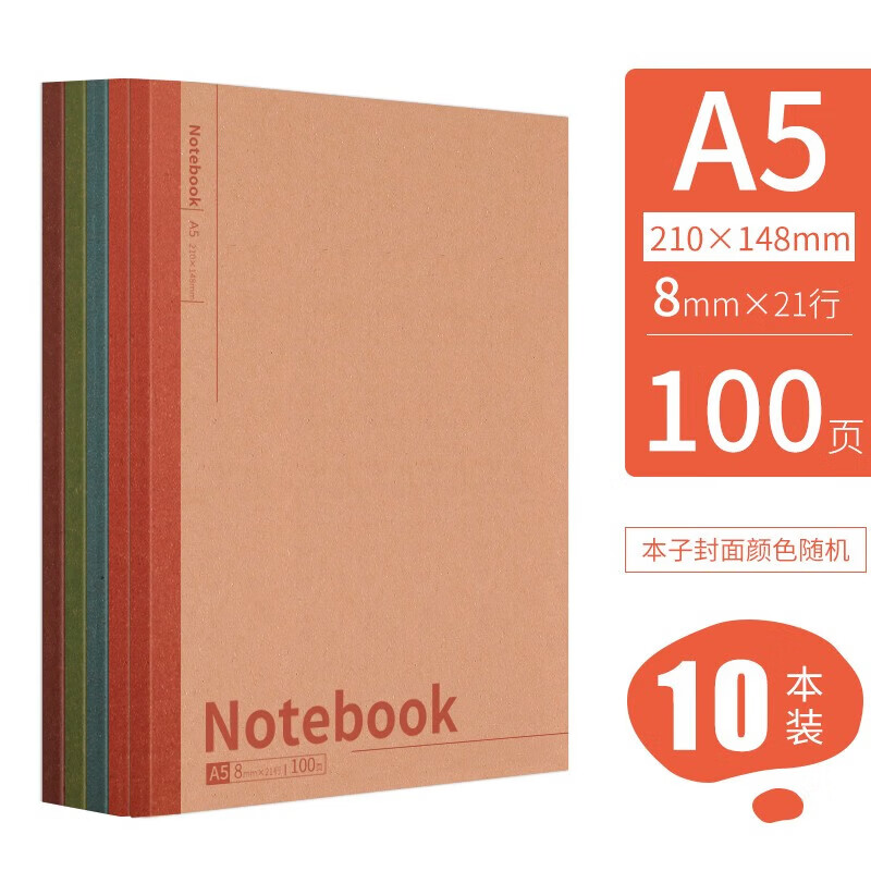 创易【精选直发】笔记本子文具大学生用软抄本加厚A5练习本软面抄简约商务办公用本子牛皮封面手账记事 A5-40页 10本装
