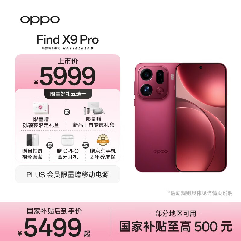 OPPO Find X9 Pro 16GB+512GB 追光红 哈苏2亿长焦镜头  拍照 旗舰 智能手机 国家补贴【孙颖莎同款】