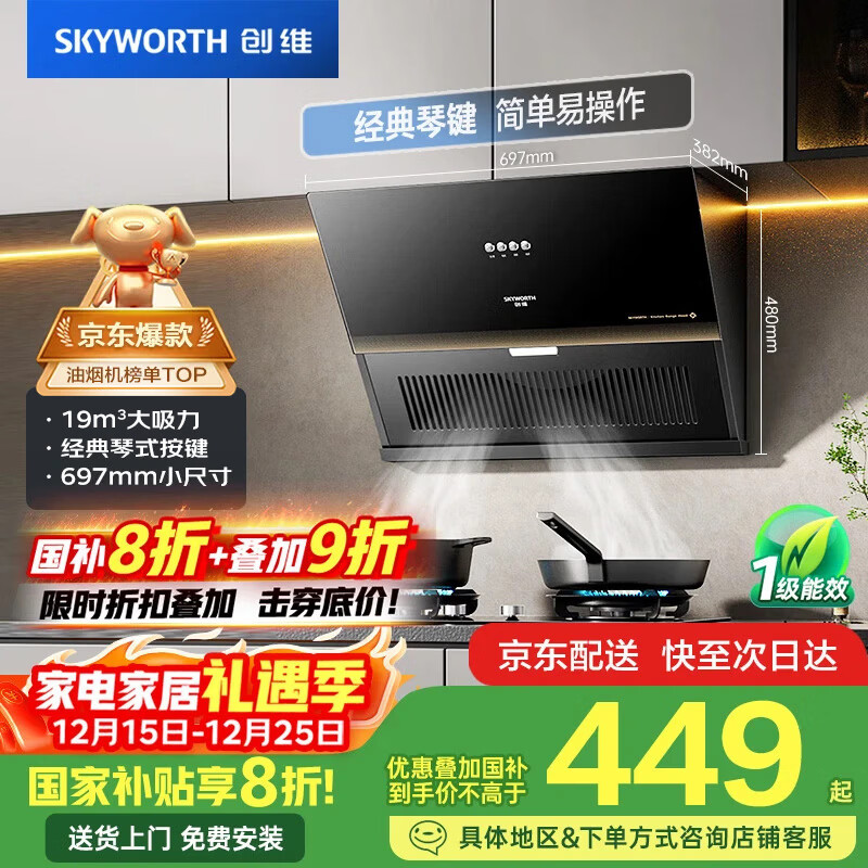 创维（Skyworth）抽吸排油烟机家用侧吸式经典简易按键700小尺寸大吸力以旧换新家电国家补贴20%公寓厨房脱排Y117