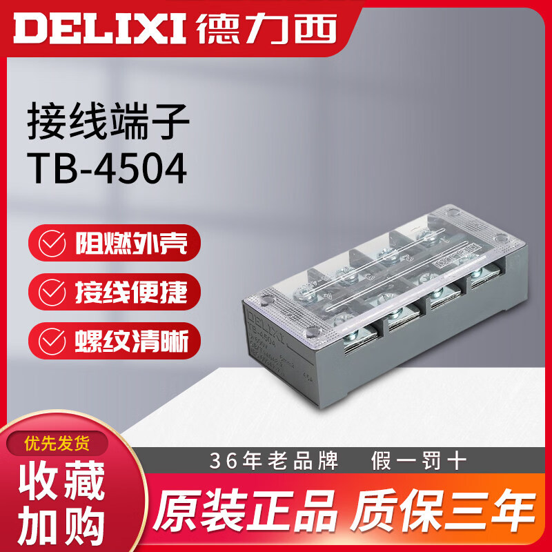 德力西电气（DELIXI ELECTRIC）德力西接线端子TB-4504接线排板 电流45A4位线连接器接线柱端子排
