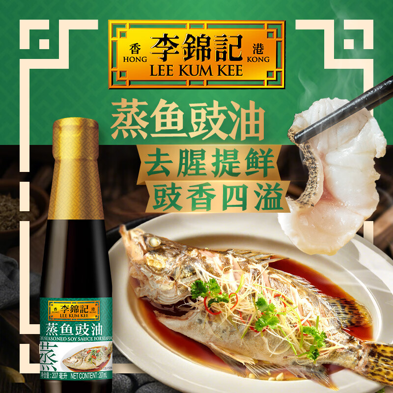李锦记蒸鱼豉油 家用瓶装能蒸善炒酿造酱油 提味增鲜调味料 【玻璃瓶装】蒸鱼豉油207ml*1瓶
