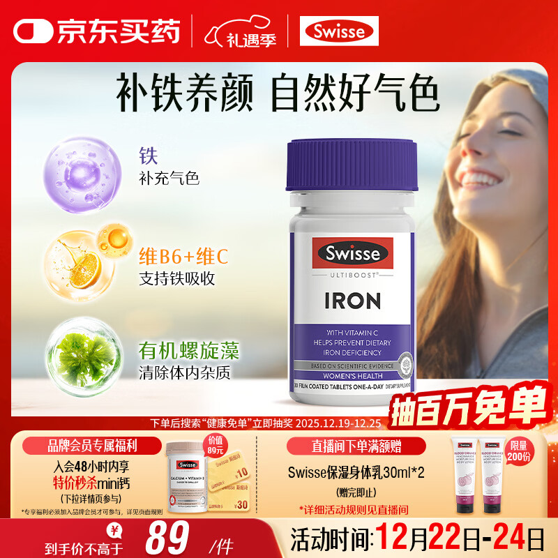 Swisse斯维诗 补铁片30片/瓶 补血补维C B6好气色成人中老年