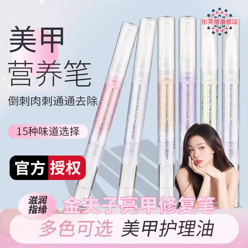梦若羽（MRYU）金夫子亮甲修复笔护甲油指缘防倒刺去死皮修复边理滋养指甲油 菠萝 官方授权