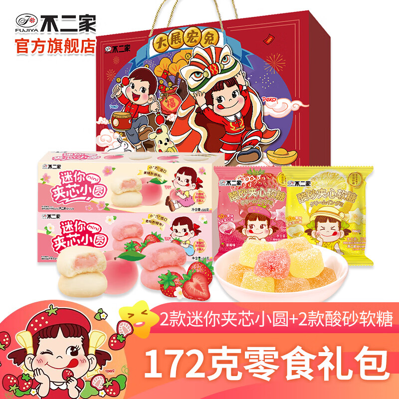 不二家（FUJIYa）零食礼盒 棒棒糖  饼干 酸砂软糖 送礼走亲戚 儿童 新年礼物 饼干+酸砂礼盒共172克