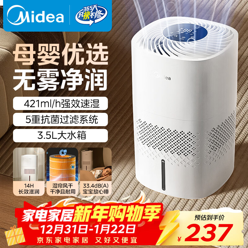 美的（Midea）无雾空气加湿器家用卧室客厅孕妇母婴幼儿静音抗菌落地小型雾化器空调取暖新年礼物SZ-3J40