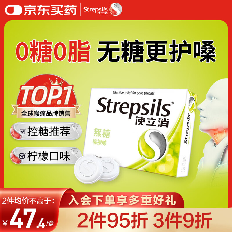 英国使立消Strepsils无糖润喉糖喉咙痛含片柠檬16粒 止咳嗽护嗓子疼清咽利喉咽喉痛痒哑咽喉炎控糖儿童薄荷糖