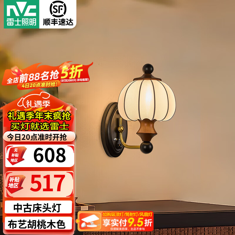 雷士（NVC）中古卧室床头吊灯壁灯卧室2025新款胡桃木色布艺过道灯具 【布语2只装】壁灯5W三色
