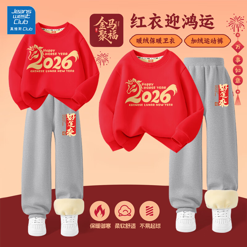 JEANSWEST CLUB真维斯儿童卫衣男女童新款秋季休闲运动洋气百搭长袖卫衣长裤 Z2026金马红色+J好运联K浅花灰 130