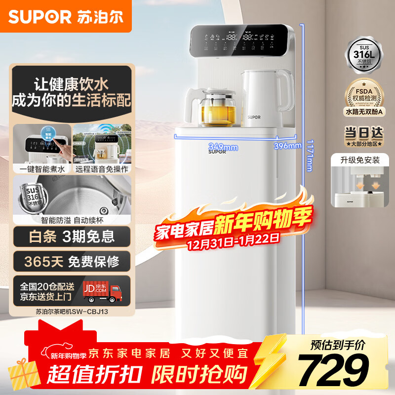 苏泊尔智能语音茶吧机家用高端客厅用奶油风饮水机遥控下置水桶全自动控温立式柜式热温泡茶机SW-CBJ13