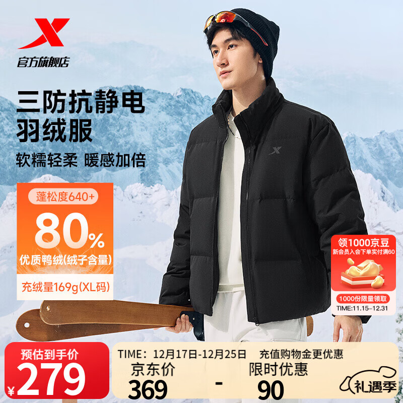 特步（XTEP）80%绒短款羽绒服男女款冬季新款保暖防风加厚外套男 正黑色-0115-80%绒 XL