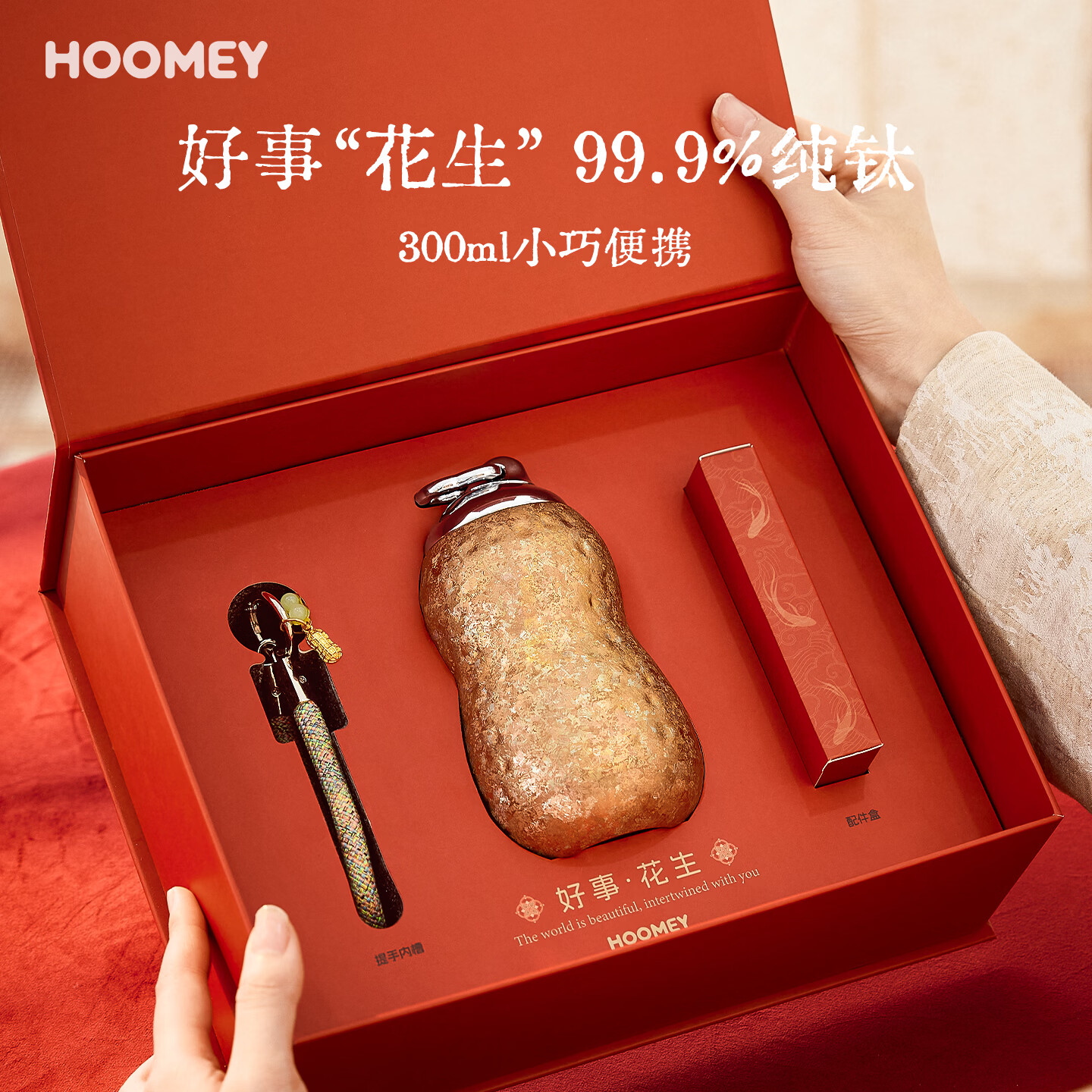 HOOMEY新年礼物花生钛杯吸管保温杯内外纯钛生日水杯子女生高颜值礼盒装 【99.9%内外纯钛+高定礼盒+代写贺卡】好事花生-300ml