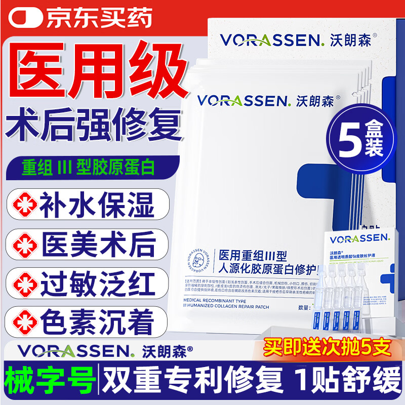 沃朗森医用面膜械字号医美术后修复保湿补水冷敷贴水光针后消炎胶原蛋白