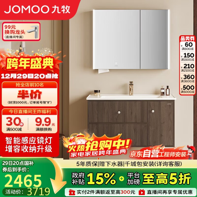 九牧（JOMOO）中古风智能浴室柜原木洗手盆柜组合一体盆100cm A2763-16C1-Z1