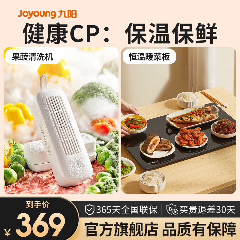 九阳（Joyoung）果蔬清洗机无线蔬菜去农药残留水果清洗神器洗菜消毒净化器净化机AZ810 健康CP：保温保鲜